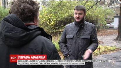 Аваков-младший заявил о политическом подтексте в "деле рюкзаков"