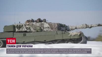 Обещано – сделано: танки от партнеров уже в Украине