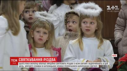Українці вперше святкують Різдво 25 грудня офіційно