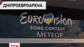 Оргкомитет объявил тройку городов, в которых может пройти Евровидение-2017