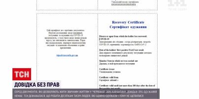 Коронавирус в Украине: Минздрав сообщил, что справка о выздоровлении от коронавируса не является официальным документом