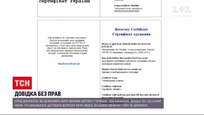 Коронавирус в Украине: Минздрав сообщил, что справка о выздоровлении от коронавируса не является официальным документом