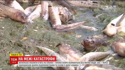 Приближение катастрофы: экологи заявили о критическом загрязнения Днепра