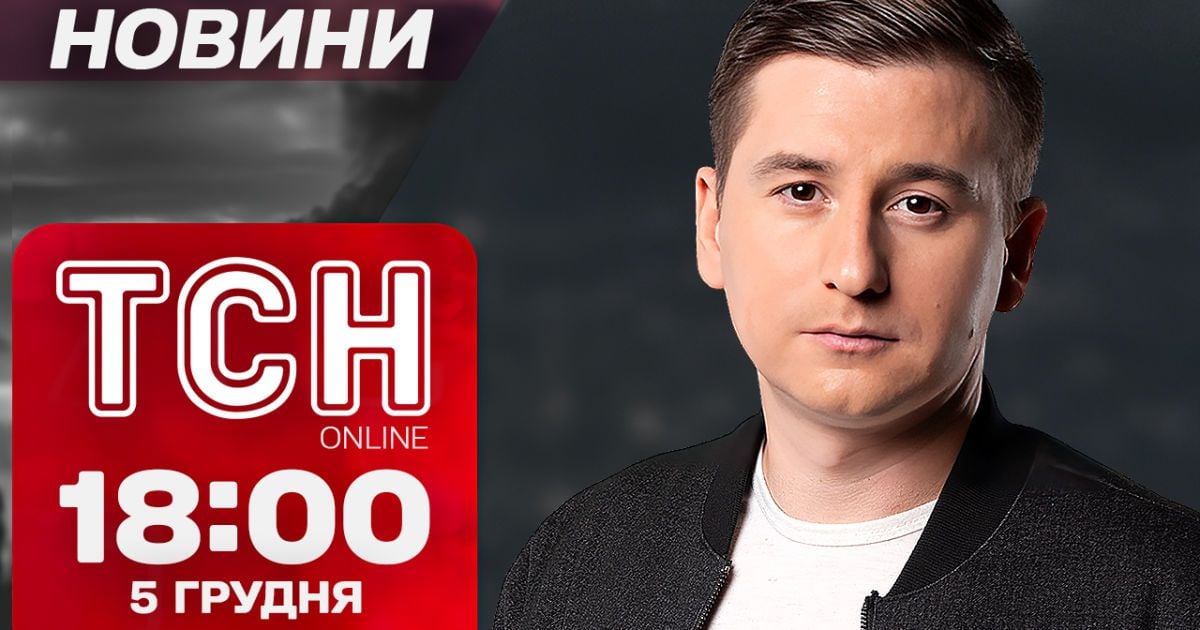Суд присяжних в Україні! Менше відключень! Рекорд біткоїна! Новини ТСН 18:00 5 грудня