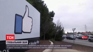 В работе Facebook произошел глобальный сбой