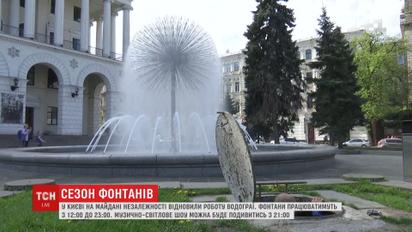 Сезон фонтанов стартовал: на Майдане Независимости запустили водограи