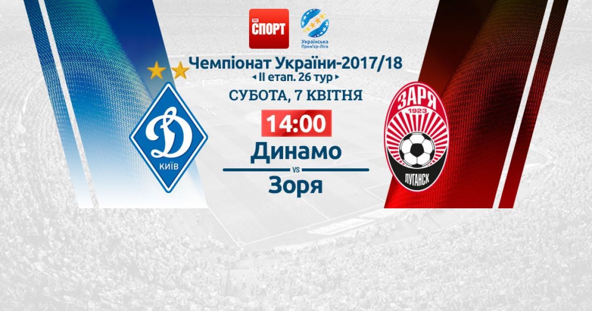 Динамо - Зоря. Відео матчу