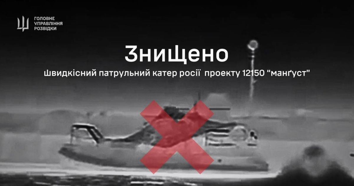 У Криму знищили російський катер "Мангуст": що про нього відомо