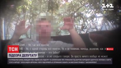 "Слуга народа" Александр Юрченко таки может оказаться за решеткой
