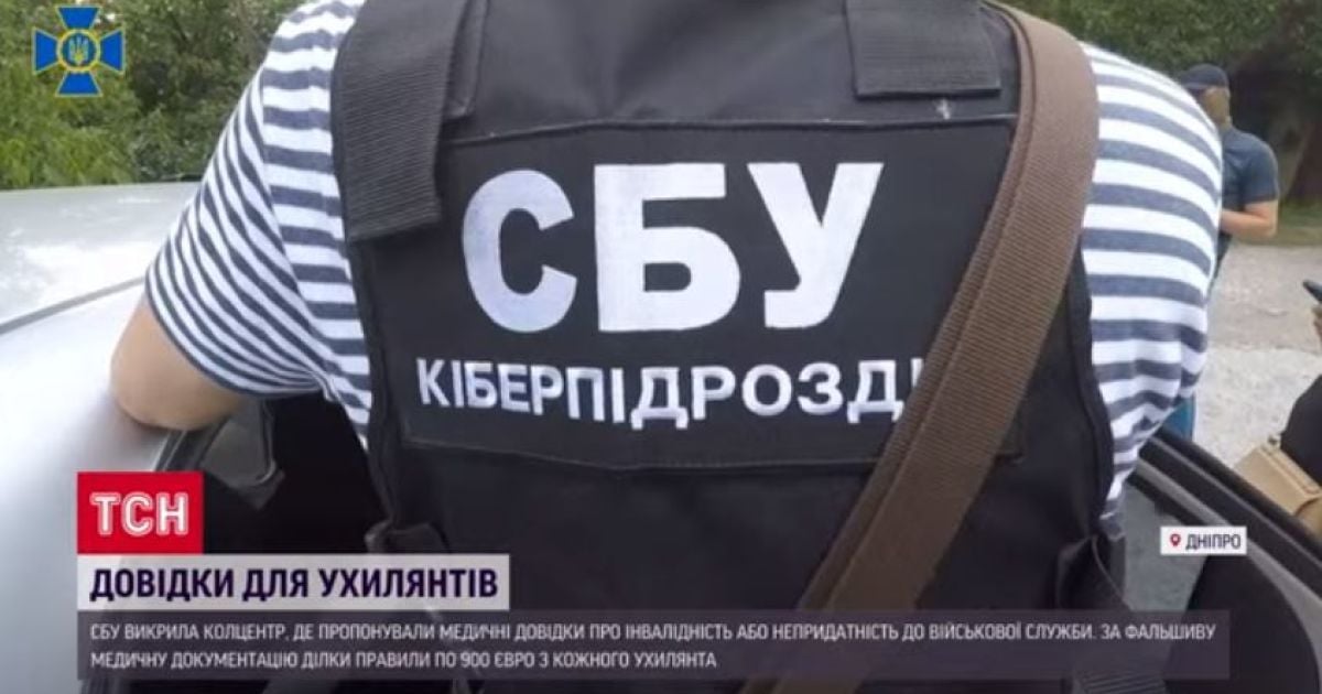 В Днепре злоумышленники создали целый колл-центр, где принимали заказы от уклонистов