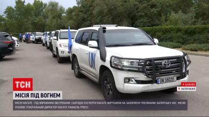 Без сюрпризів не обійшлося: як місія МАГАТЕ вирушила на ЗАЕС