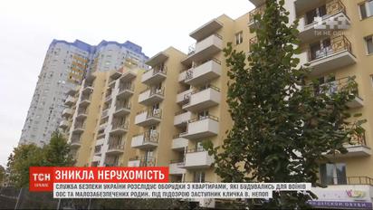СБУ розслідує оборудки з квартирами, які будувались для воїнів ООС та малозабезпечених родин
