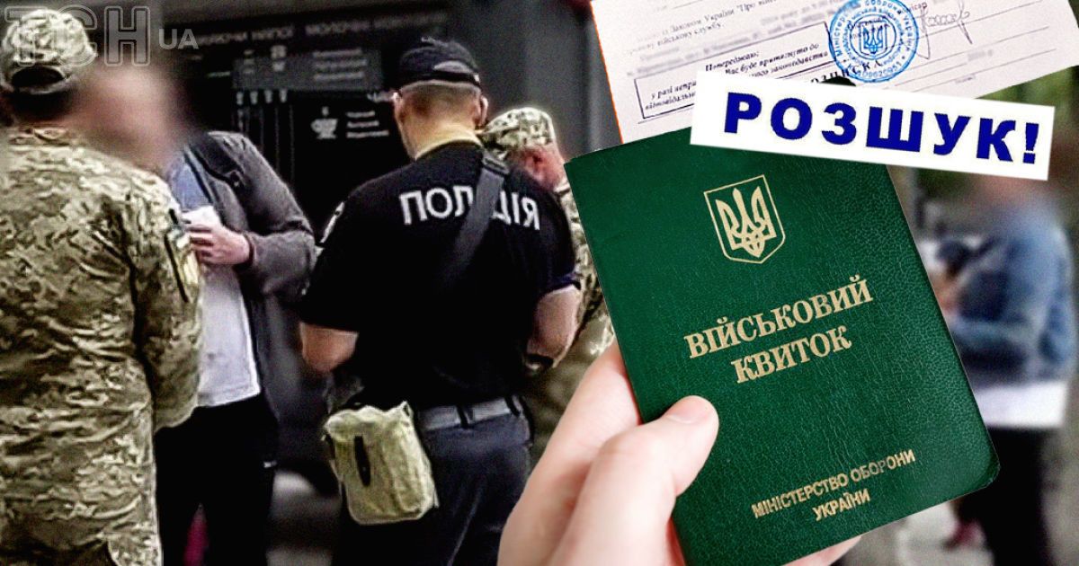 Розыск от ТЦК и СП