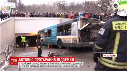 Один из выходов из метро в Москве протаранил пассажирский автобус, есть погибшие