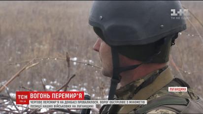 Чергове "перемир'я": на Донбасі бойовики вдарили з важких мінометів