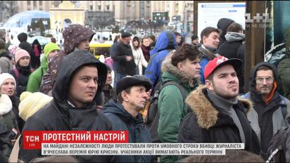 У центрі Києва відбувся протест проти вироку убивці журналіста В'ячеслава Веремія