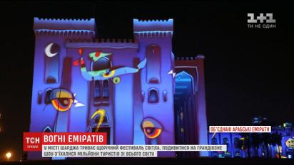 Фестиваль світла в ОАЕ зібрав рекордну кількість глядачів