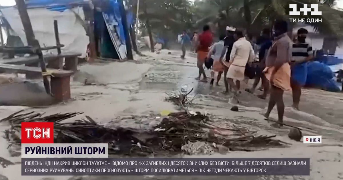 Новини світу: Індію накрив циклон "Тауктае"