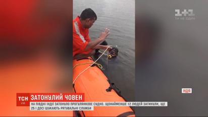 25 людей зникли безвісти внаслідок затоплення човна з вірянами в Індії