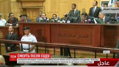 Смерть на суде: бывшему президенту Египта стало плохо во время заседания