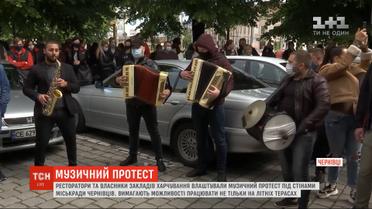 Рестораторы устроили музыкальный протест под стенами горсовета Черновцов