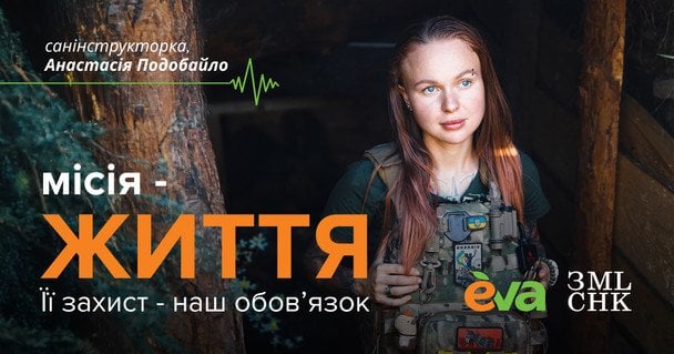 "Миссия - жизнь": EVA и ОО "Землячки" объявляют сбор на защитную экипировку для боевых медиков