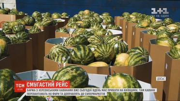 Смугастий рейс: баржа з херсонськими кавунами сьогодні має приїхати до столиці