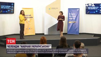 Українські зірки підтримали челендж "Навчай українською"