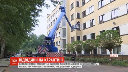 У Бельгії придумали, як провідати літніх родичів під час карантину, не ризикуючи їх заразити