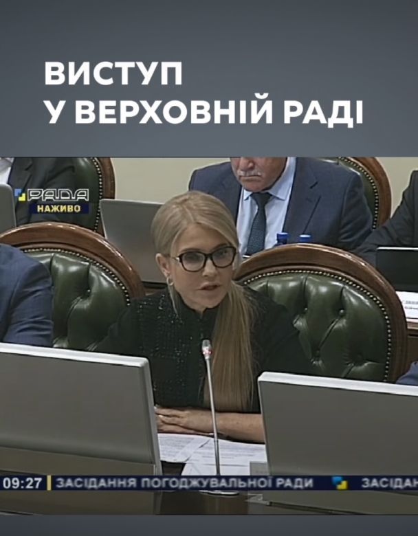 Юлія Тимошенко/Скрин відео / © 