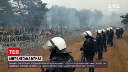 Новости мира: мигранты пошли на штурм польской границы