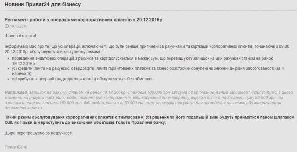 / © ПриватБанк