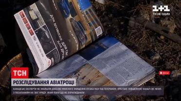 Новости мира: канадские эксперты не нашли доказательств умышленного уничтожения самолета МАУ в Иране