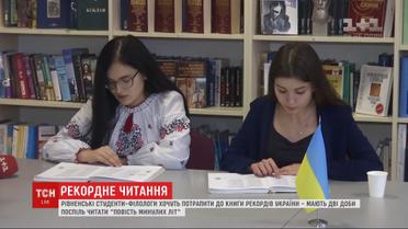 Студенты двое суток подряд читали "Повесть временных лет" и установили национальный рекорд