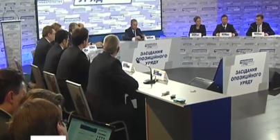 Оппозиционный блок создал свое "теневое правительство"