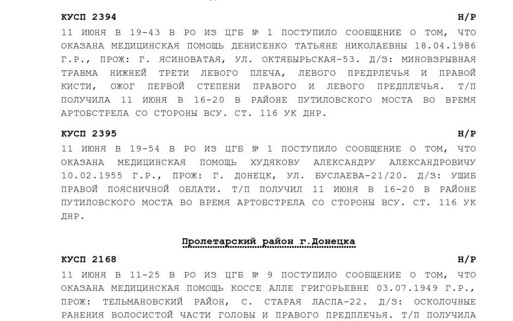 В Сеть "слили" сводки донецкой милиции / © Анонимный интернационал