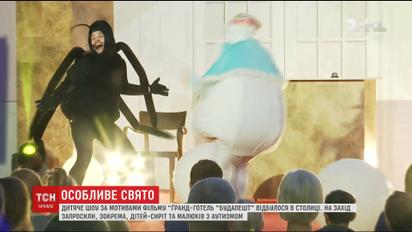 У Києві провели шоу за мотивами стрічки "Ґранд-готель "Будапешт" для сиріт та малюків з аутизмом