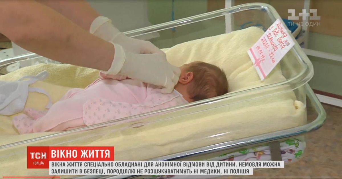 Покинуте, але врятоване. У Києві дводенне немовля залишили у "вікні життя"