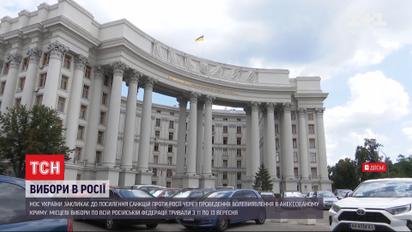 В украинском МИД выразили протест в связи с нелегитимными выборами в Крыму