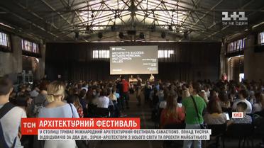 У столиці триває міжнародний архітектурний фестиваль CANactions