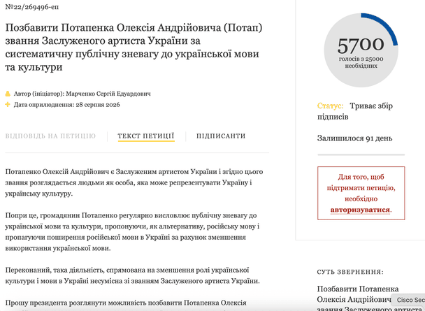 Петиція / © скриншот