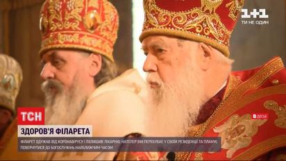 Патріарх Філарет одужав від коронавірусу