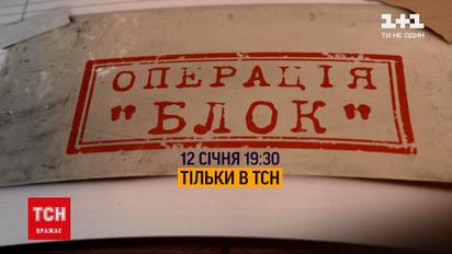 Арестованная коляда: в выпуске ТСН.19:30 расскажут подробности операции КГБ 50-летней давности