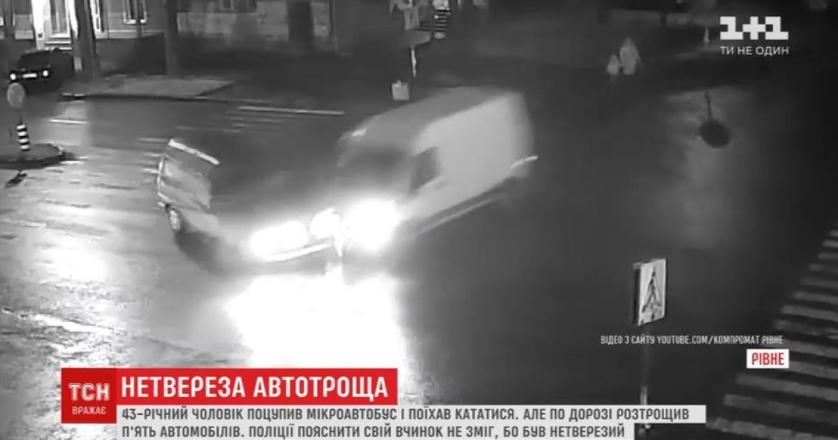 В Ровно выпивший мужчина украл микроавтобус и разбил несколько автомобилей
