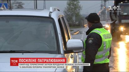 У Київській області оголошено "синій" код терористичної загрози