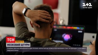 "Мозговой штурм" | Идея на миллион - как вызвать озарение