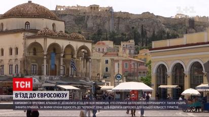 Новини світу: ЄС може дозволити в'їзд вакцинованим туристам – чи стосуватиметься це українців  