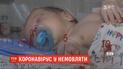 Коронавірус виявили у 9-місячного хлопчика, якому допомагала вся країна через лупцювання матері