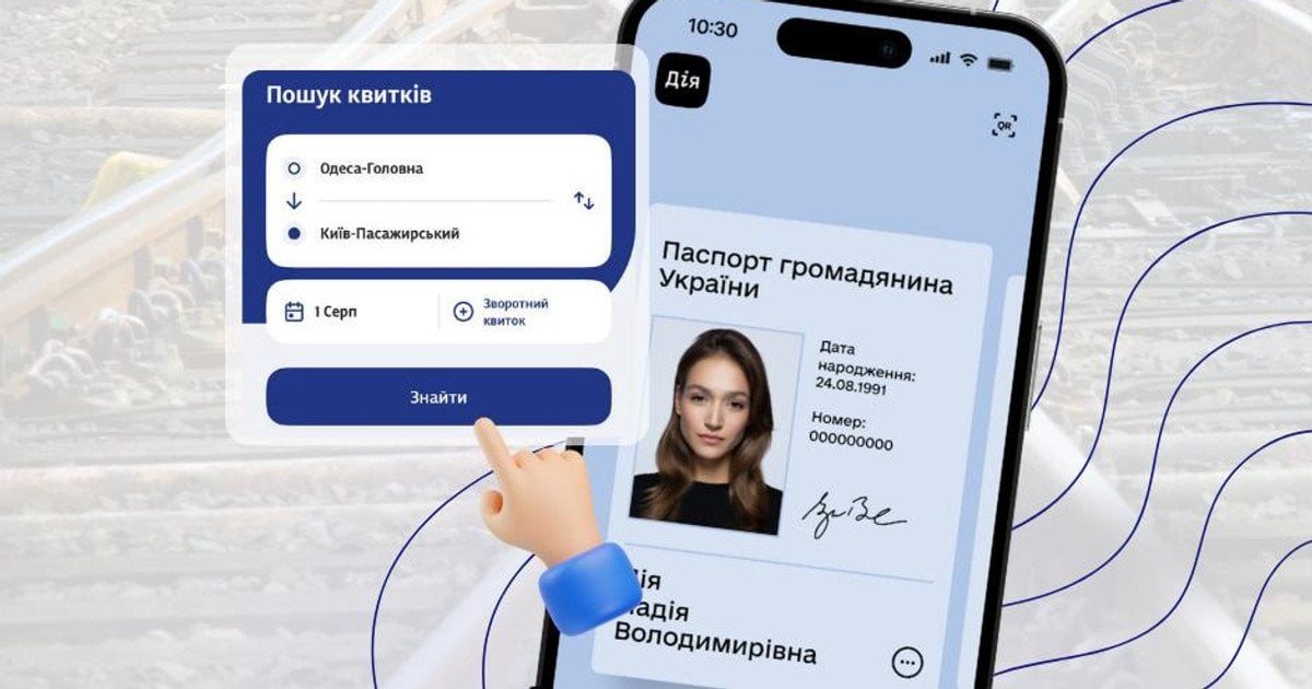 «Укрзалізниця» запроваджує верифікацію через «Дія.Підпис» для покупки і повернення квитків