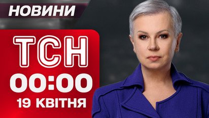 ТСН 00:00 19 апреля. Первые новости Великой Субботы!
